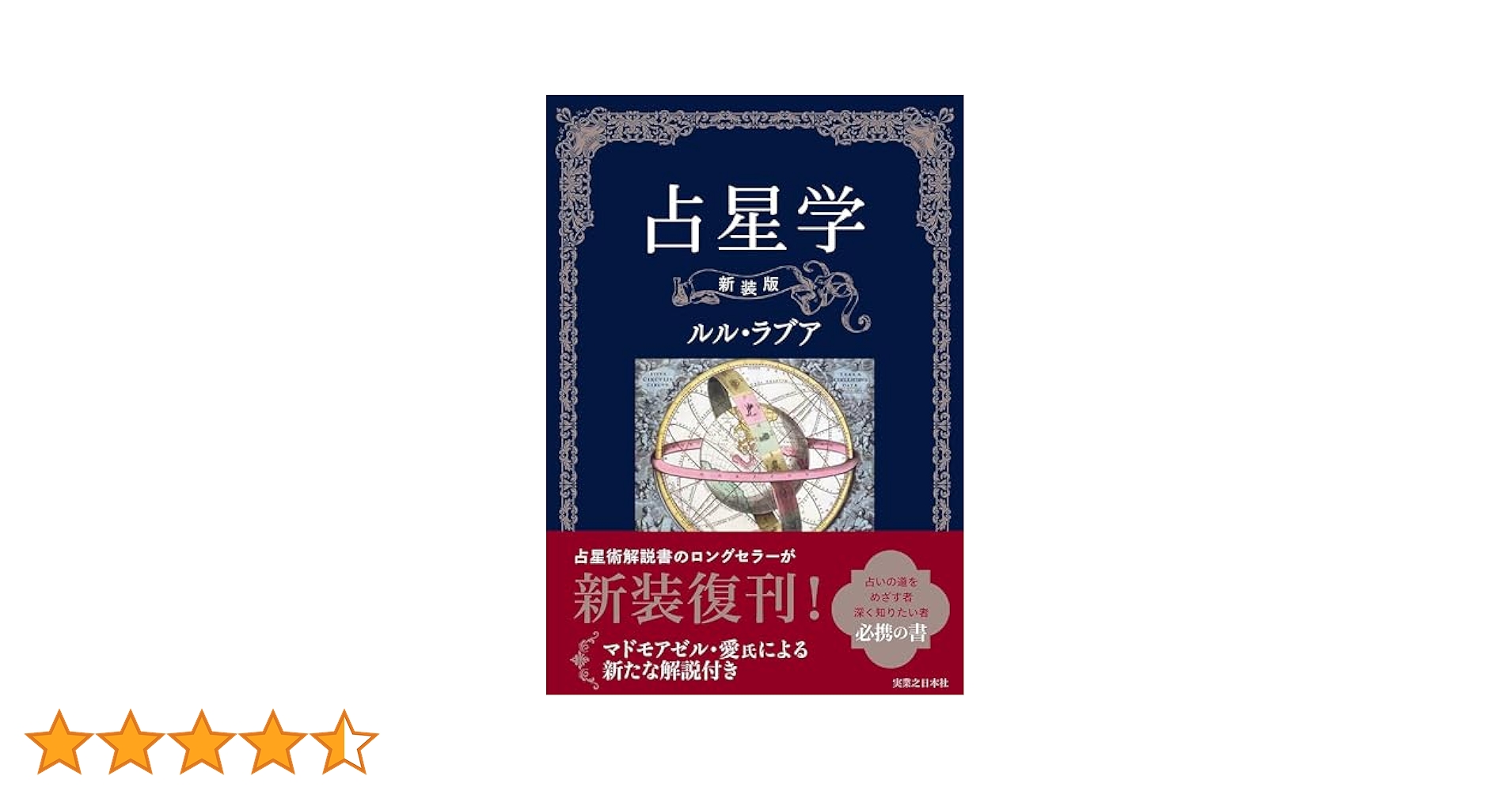 Amazon.co.jp: 占星学 新装版 : ルル・ラブア: 本